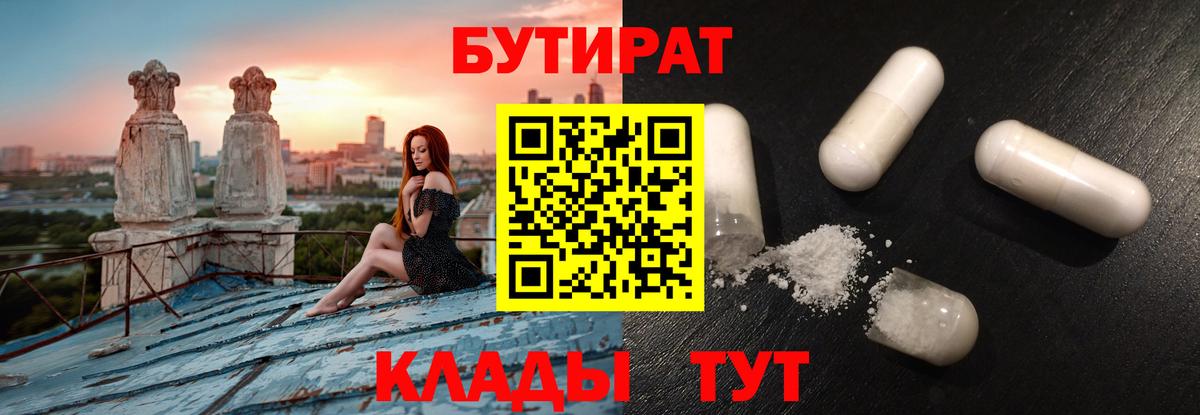 Кувандык  Бутират 99%  Вход с VPN 