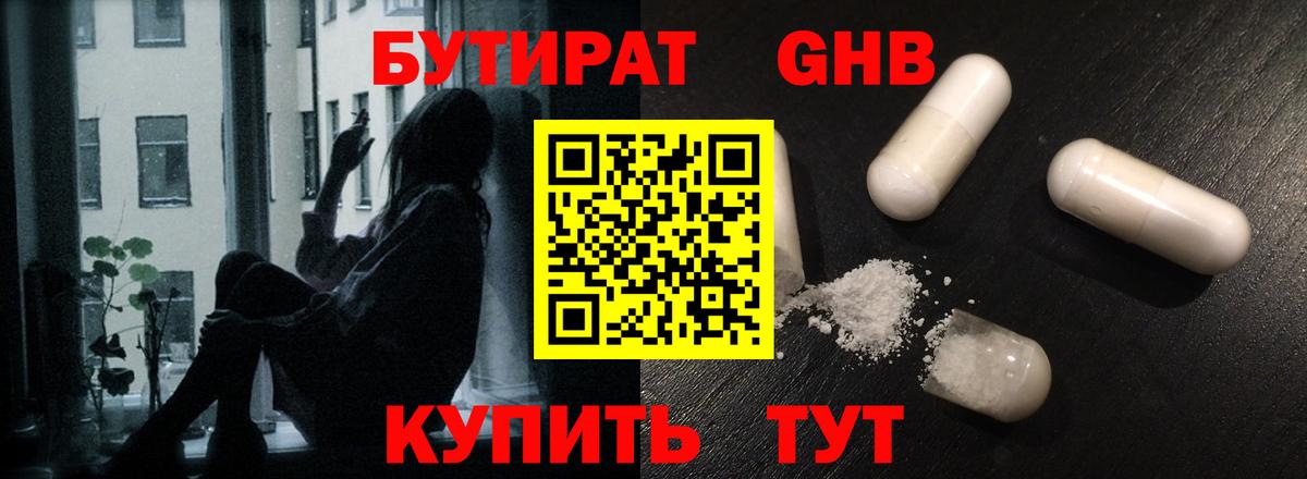 Бутират BDO Кувандык
