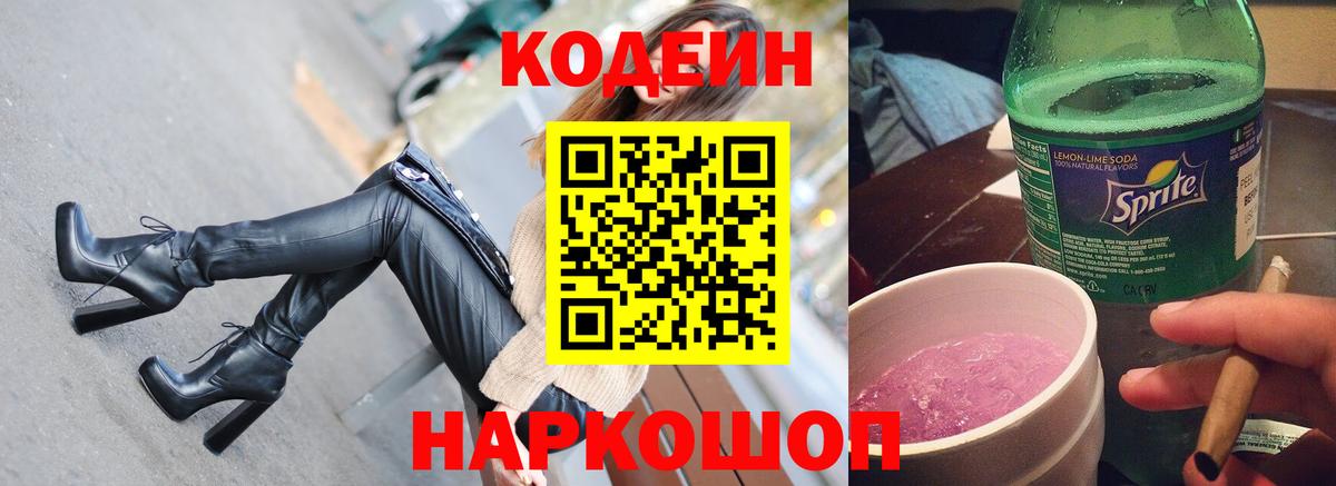 Кувандык  Codein Purple Drank  Кодеин Purple Drank  Вход с VPN 