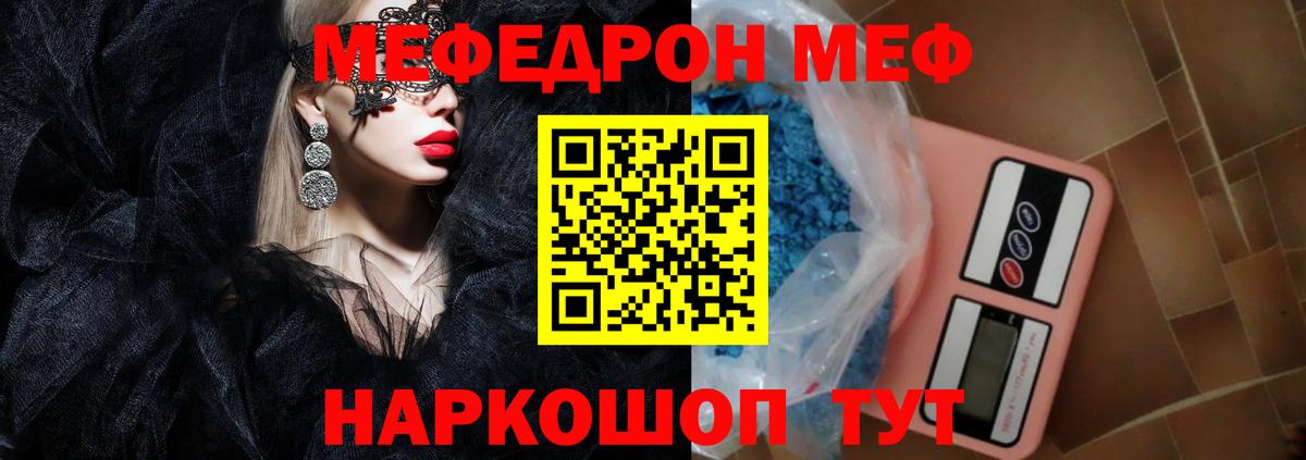 МЕФ VHQ  Мефедрон VHQ  МЯУ-МЯУ  Вход с VPN  Кувандык  Мефедрон 